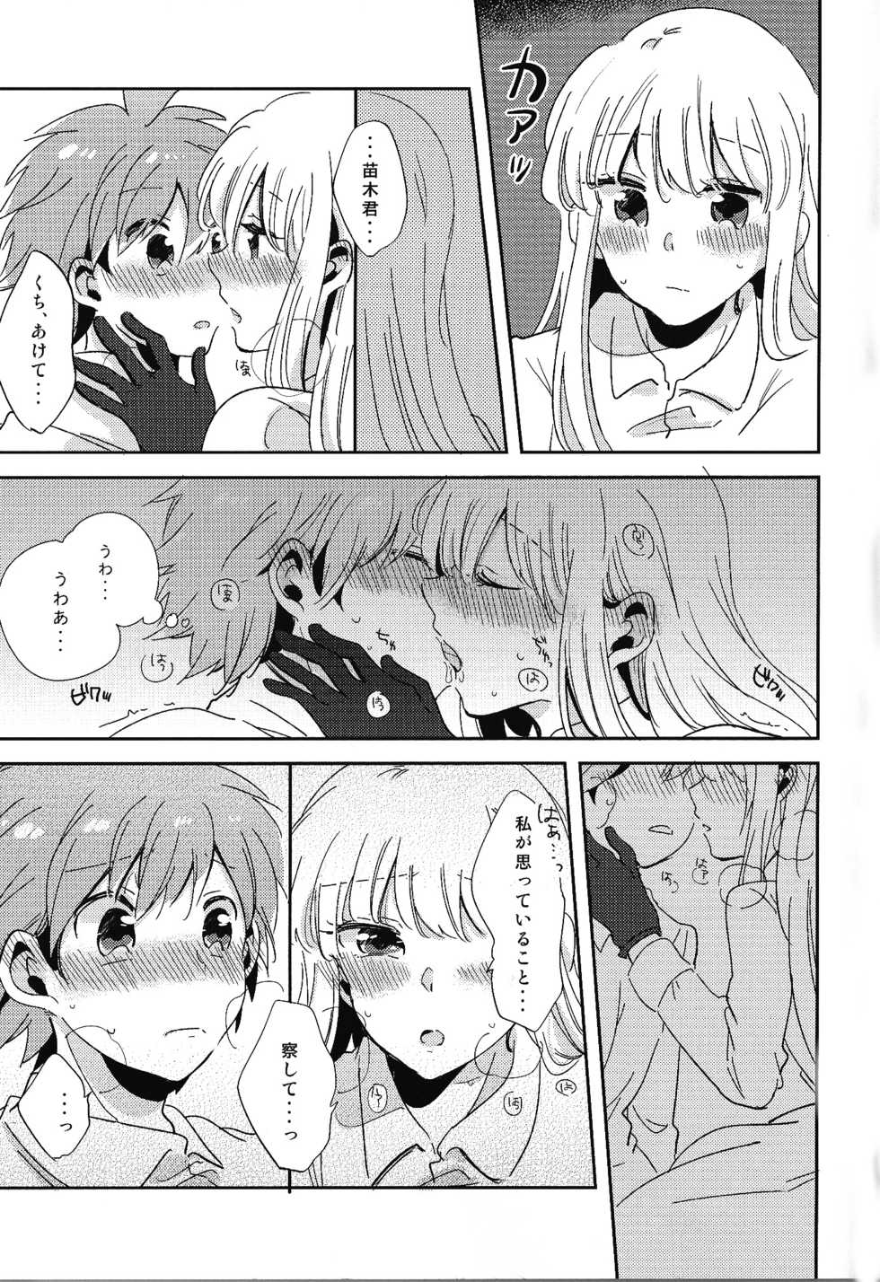 (Break Shot! 9) [Zawameki Jambo (Zawameki)] Naisho no Hanashi (Danganronpa) - Page 14