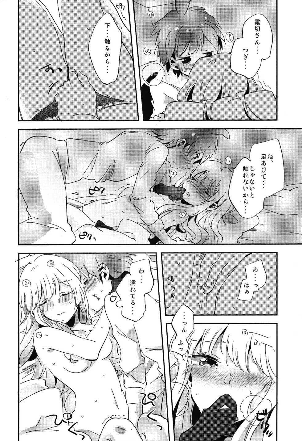 (Break Shot! 9) [Zawameki Jambo (Zawameki)] Naisho no Hanashi (Danganronpa) - Page 17