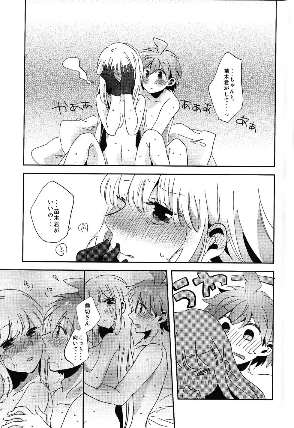 (Break Shot! 9) [Zawameki Jambo (Zawameki)] Naisho no Hanashi (Danganronpa) - Page 32