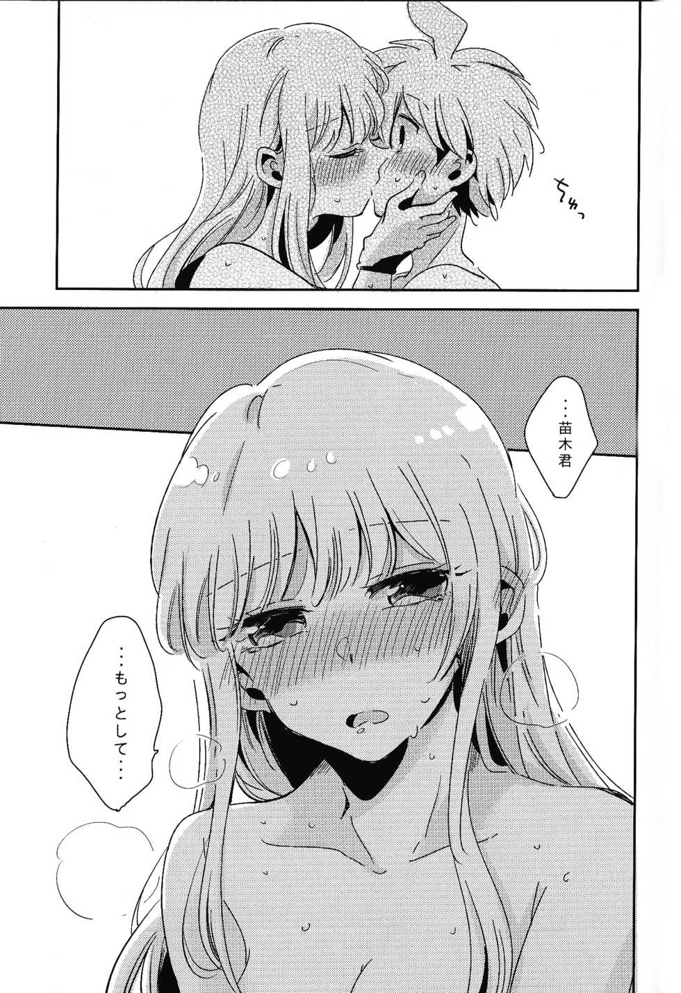 (Break Shot! 9) [Zawameki Jambo (Zawameki)] Naisho no Hanashi (Danganronpa) - Page 40