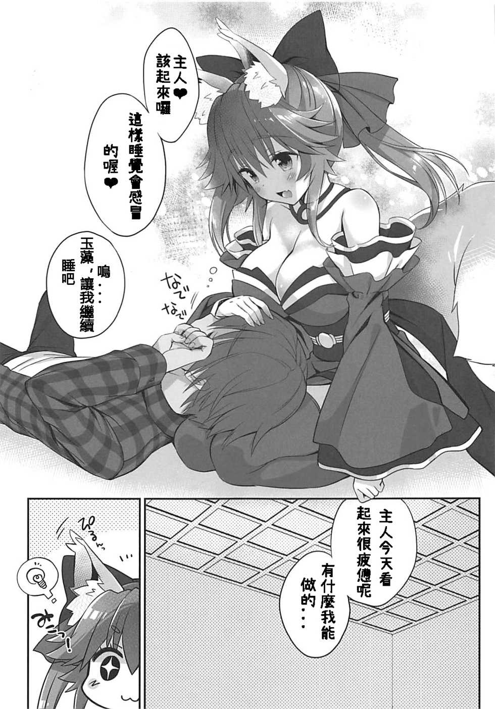 (COMIC1☆13) [Dragon Kitchen (Sasorigatame)] Ore to Tamamo to Bathroom (Fate/Extra) [Chinese] [璃頭個人漢化] - Page 5
