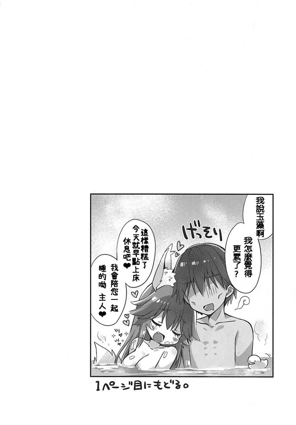 (COMIC1☆13) [Dragon Kitchen (Sasorigatame)] Ore to Tamamo to Bathroom (Fate/Extra) [Chinese] [璃頭個人漢化] - Page 21
