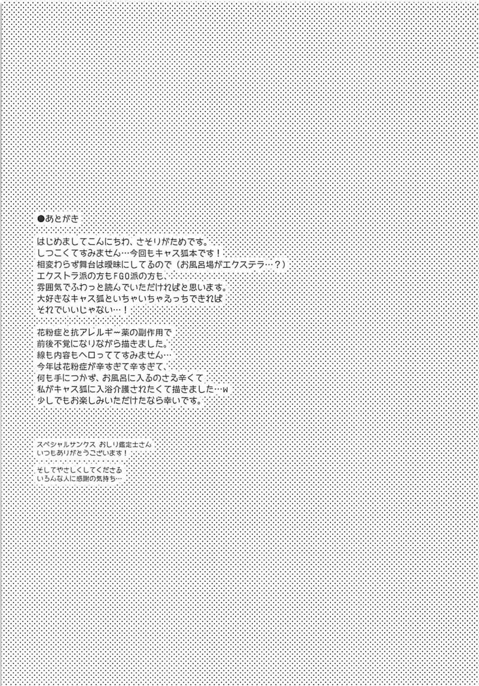 (COMIC1☆13) [Dragon Kitchen (Sasorigatame)] Ore to Tamamo to Bathroom (Fate/Extra) [Chinese] [璃頭個人漢化] - Page 22