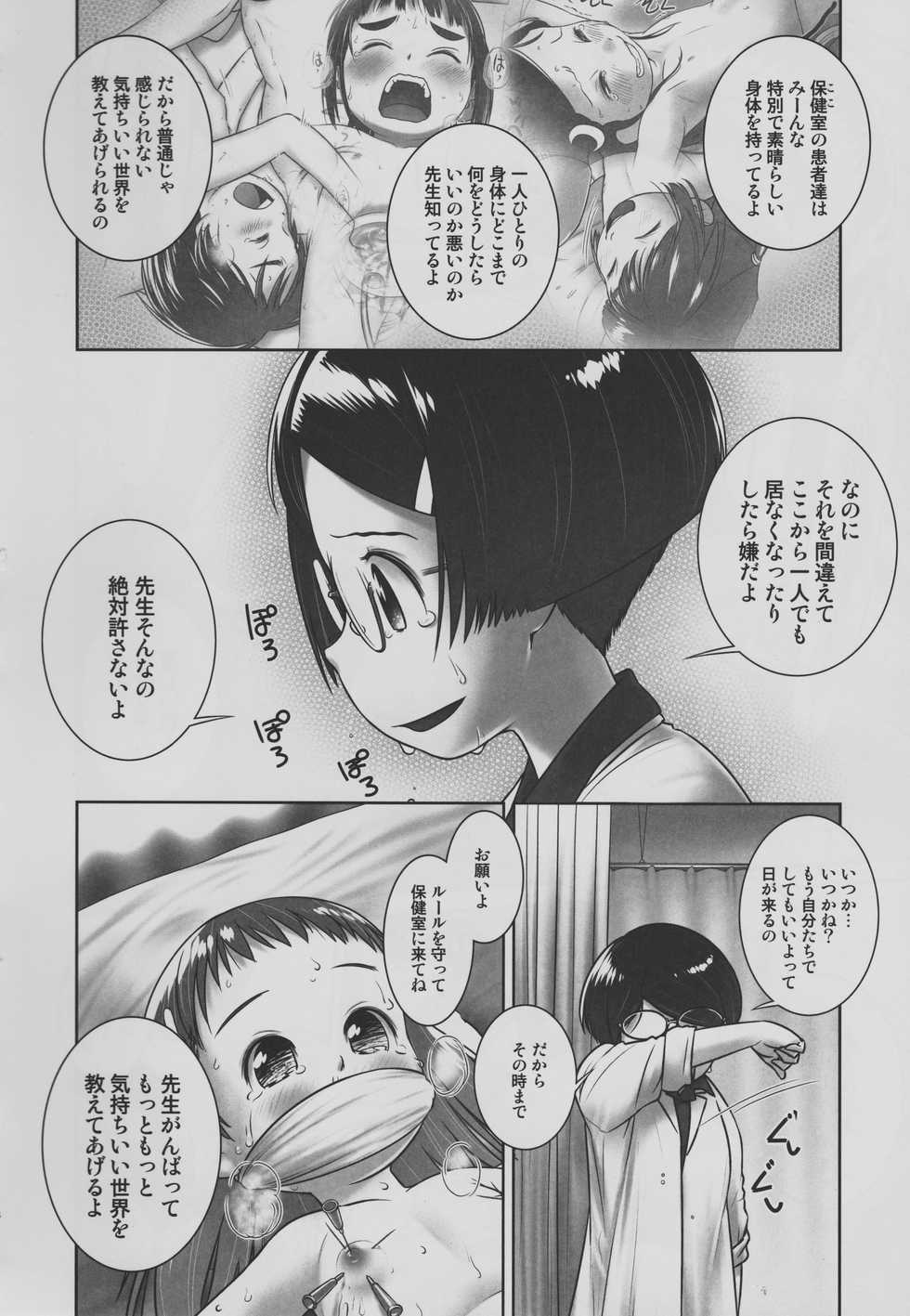 (C94) [Golden Tube (Ogu)] Oshikko Sensei 7~. - Page 22