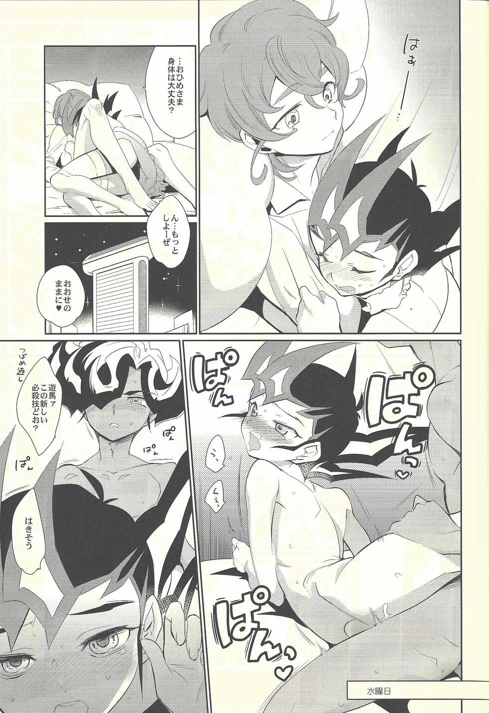 (C87) [Gokudou Daigensui (Kayama Kifumi)] Nemurenai Yoru wa - The Sleepless Nights (Yu-Gi-Oh! Zexal) - Page 14