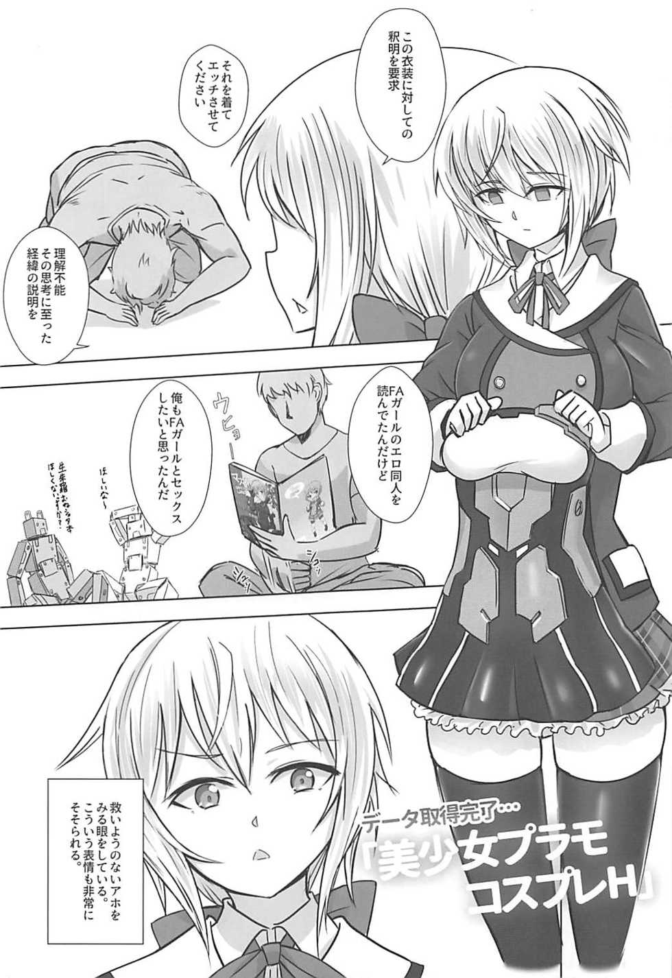 データ取得完了…「美少女プラモコスプレH」 - Page 2