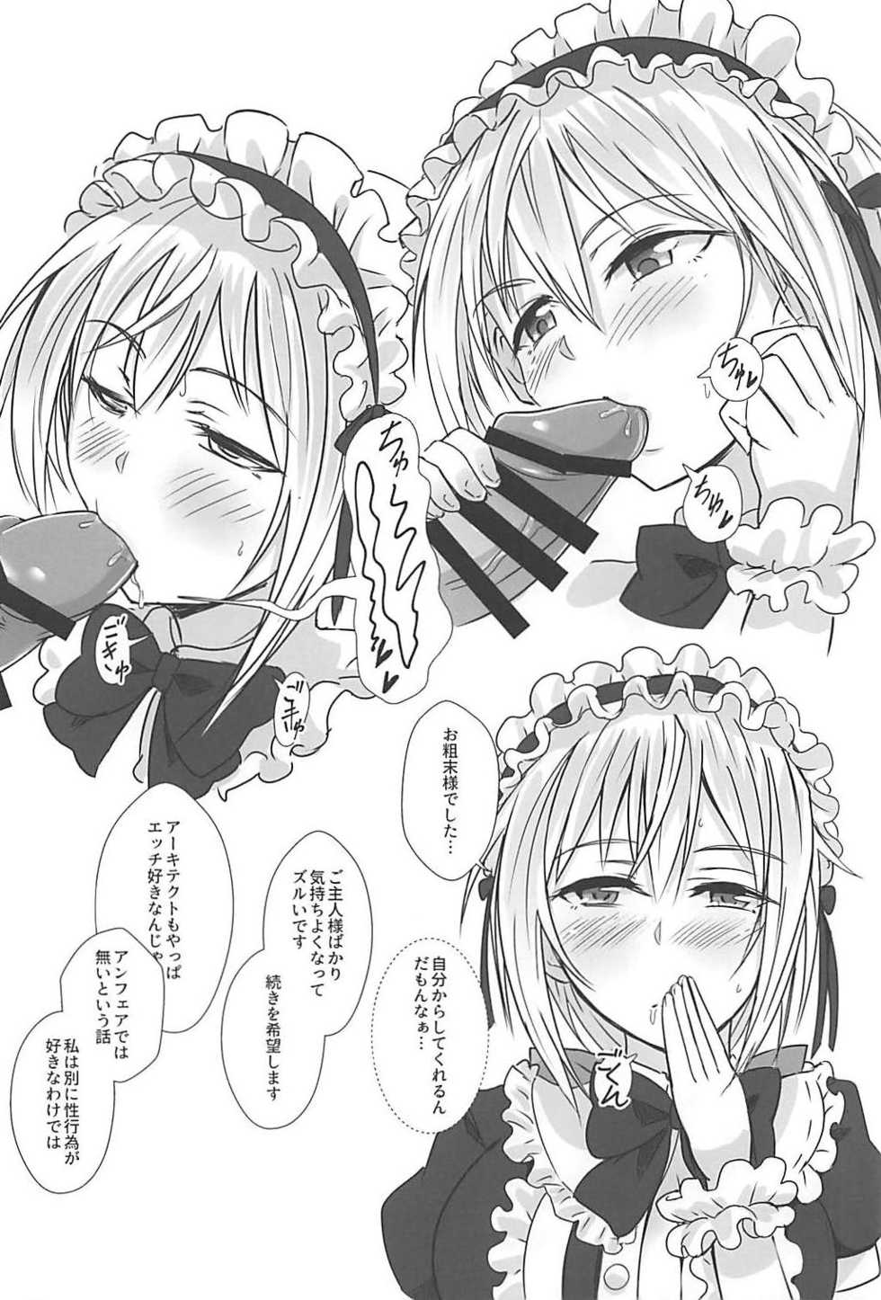 データ取得完了…「美少女プラモコスプレH」 - Page 19