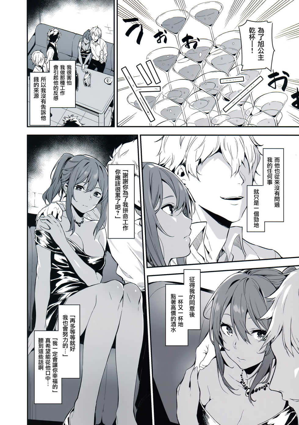 (C94) [MoonPhase (Yuran)] Ari Jigoku no Hime [Chinese] [无毒汉化组] - Page 14
