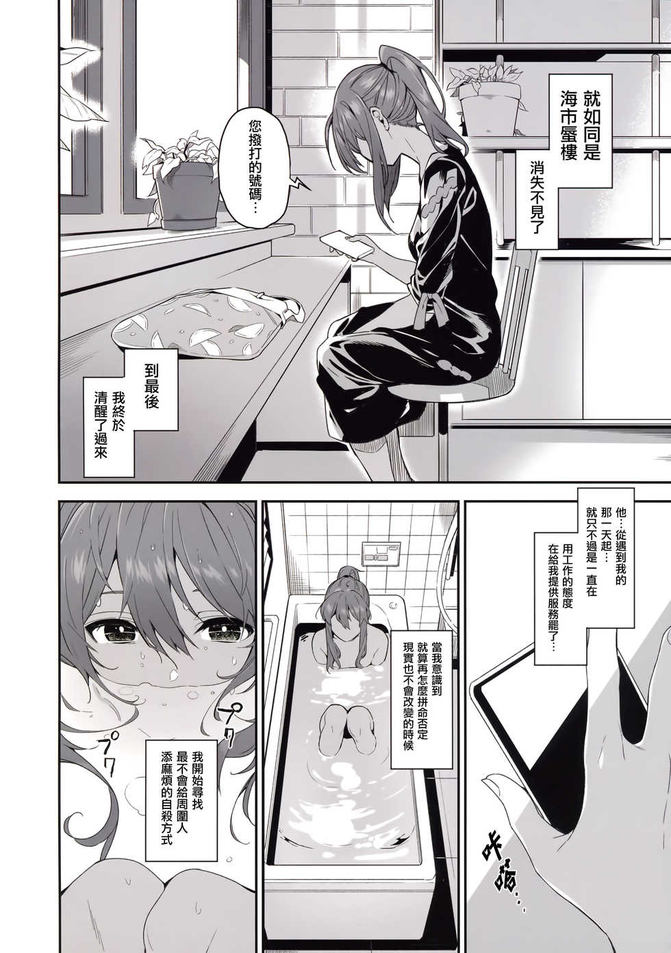 (C94) [MoonPhase (Yuran)] Ari Jigoku no Hime [Chinese] [无毒汉化组] - Page 20