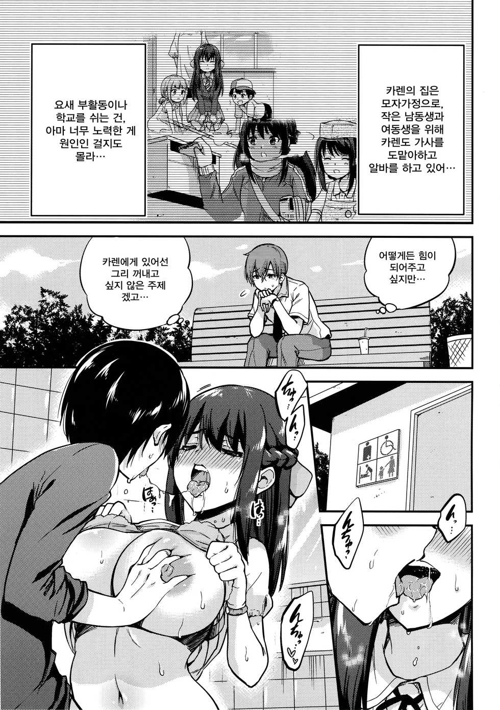 (C94) [sarfatation (Sarfata)] Seifu Kounin NTR Kozukuri Matching 4 [korean] - Page 4
