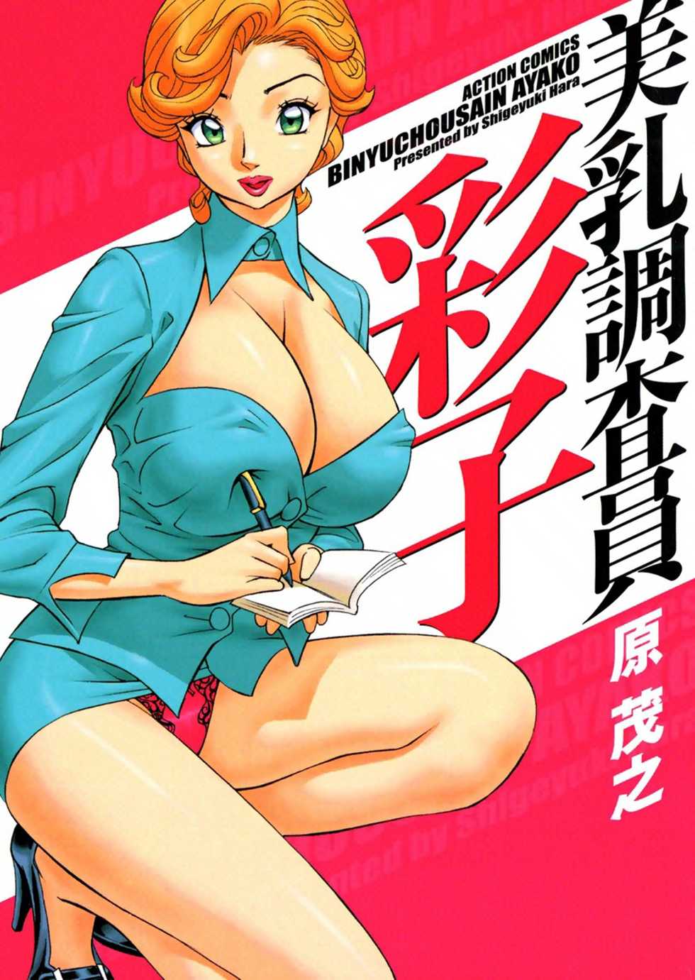[Hara Shigeyuki] Binyuchousain Ayako | Busty Researcher Ayako [French] [Anatoh] [Digital] - Page 1