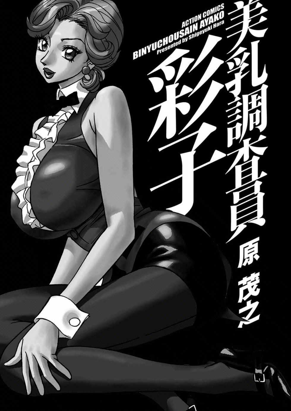 [Hara Shigeyuki] Binyuchousain Ayako | Busty Researcher Ayako [French] [Anatoh] [Digital] - Page 2