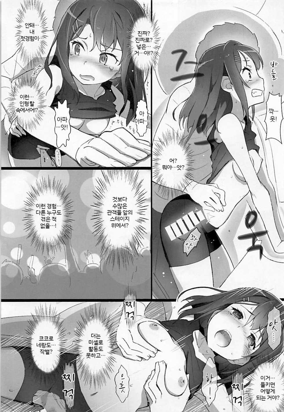 (C94) [Heart Manju Mania (Akata Izuki)] EroYoro? 7 | 에로요로? 7 (BanG Dream!) [Korean] - Page 10