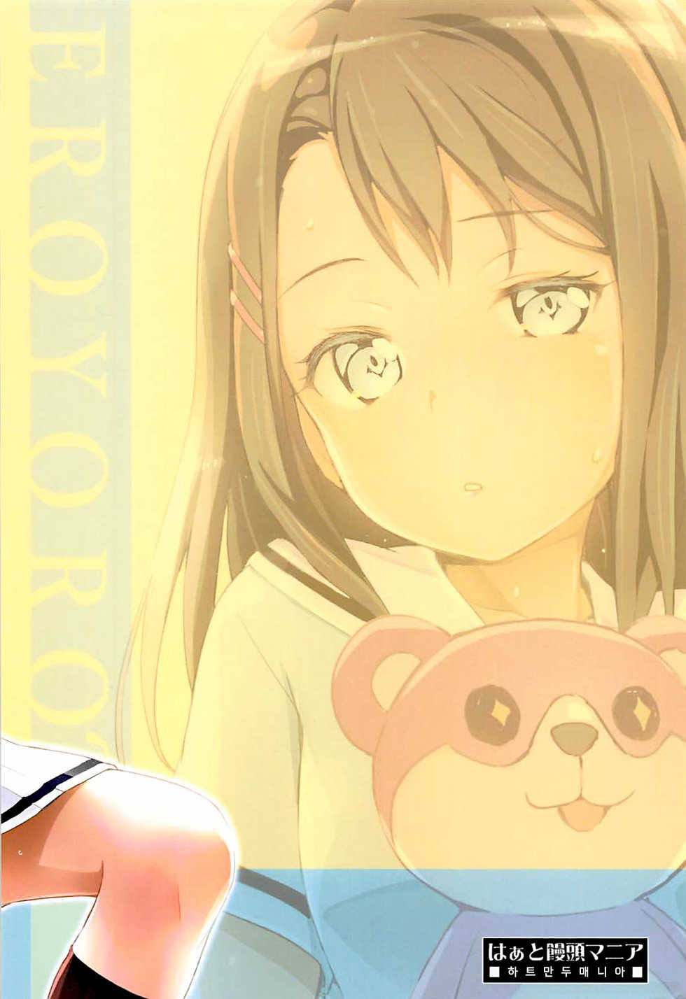 (C94) [Heart Manju Mania (Akata Izuki)] EroYoro? 7 | 에로요로? 7 (BanG Dream!) [Korean] - Page 16