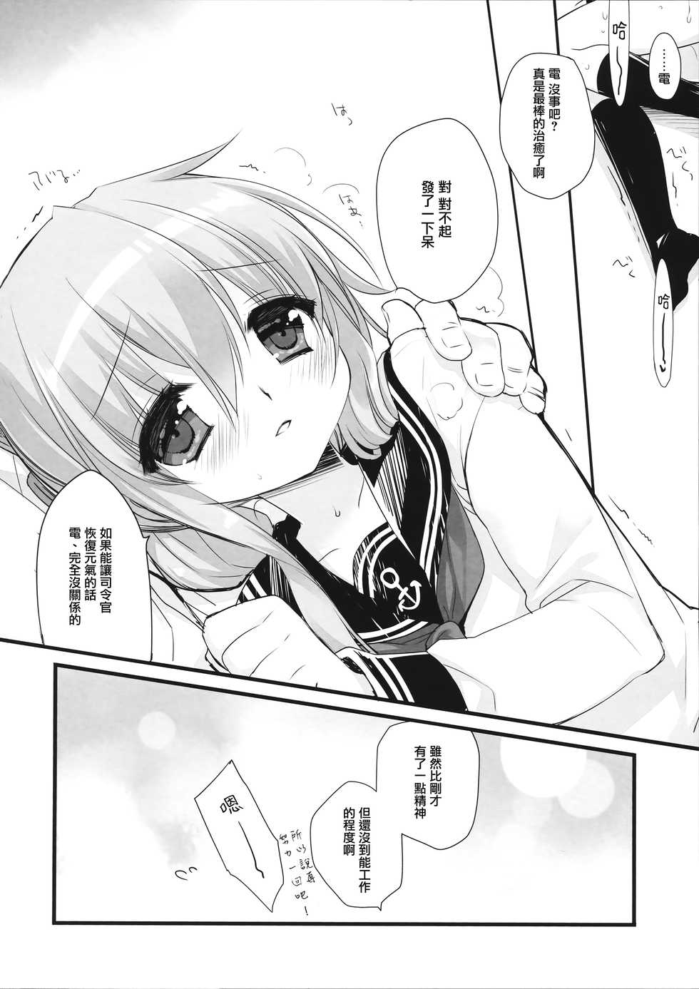 (CSP6) [CHRONOLOG, D.N.A.Lab. (Sakurazawa Izumi, Miyasu Risa)] Motto Watashi ni Tayotte Ii no yo nano desu | 請更加的信任我吧 (Kantai Collection -KanColle-) [Chinese] [無邪気漢化組] - Page 23