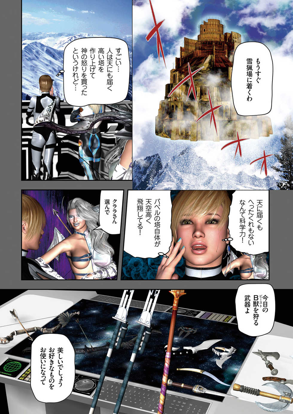 COMIC KURiBERON 2018-08 Vol. 70 - Page 4