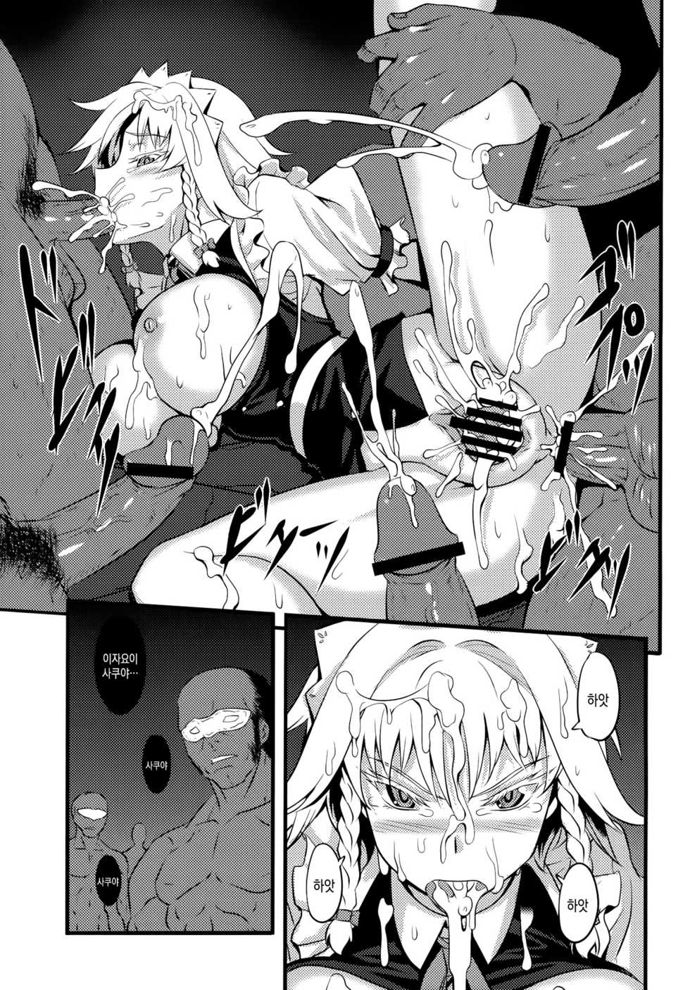 (Reitaisai 8) [Avion Village (Johnny)] Izayoi Sakuya no Nerenai Yoru | 이자요이 사쿠야의 잠 못 이루는 밤 (Touhou Project) [Korean] - Page 15