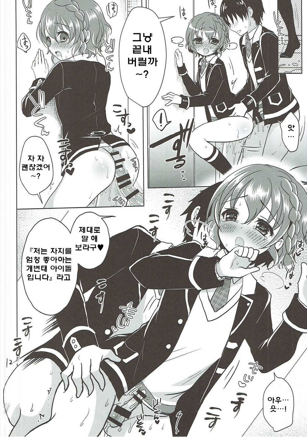 (COMIC1☆9) [Kakukonoka (Menoko)] Lovedol (PriPara) [Korean] - Page 14
