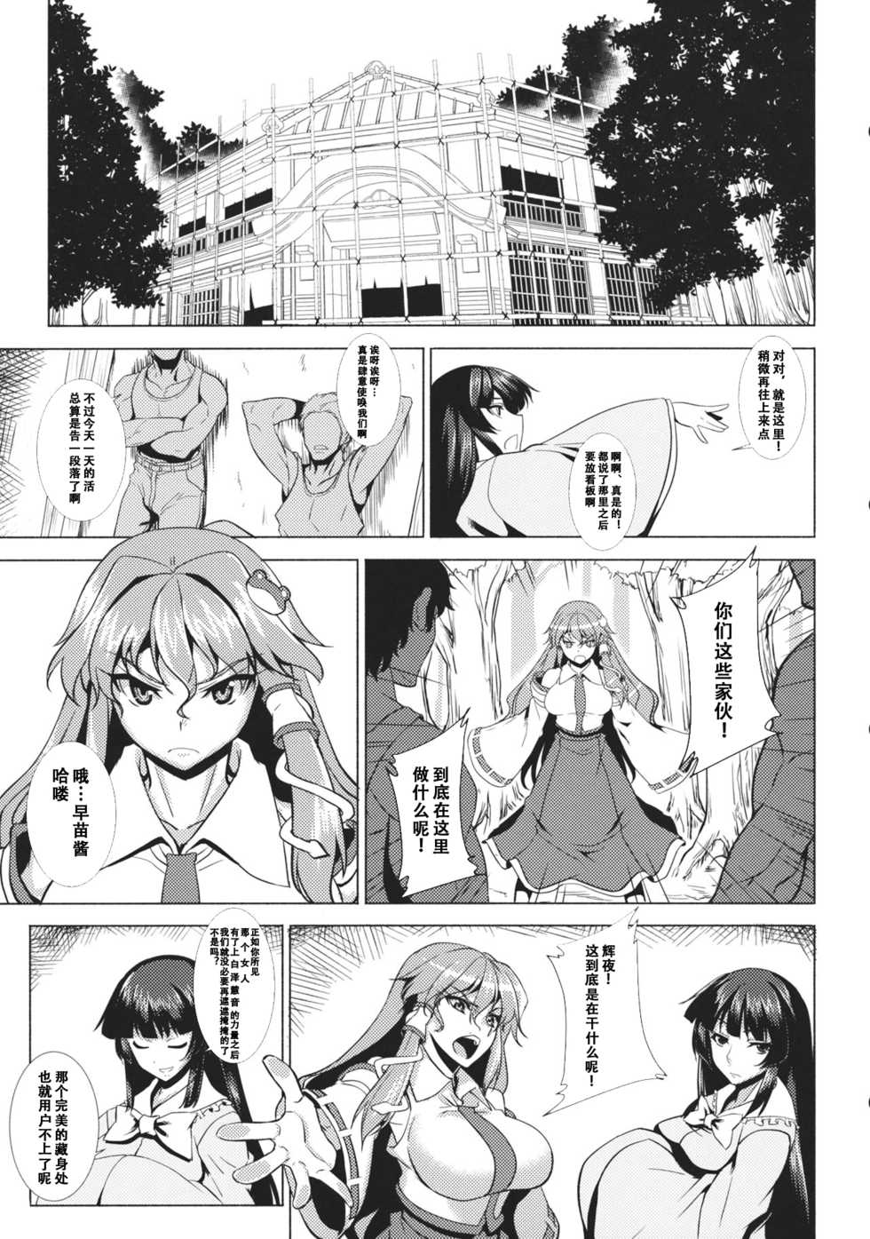 (Reitaisai 10) [Avion Village (Johnny)] Shigyaku Gensoukyou Shuushou -Kochiya Sanae- (Touhou Project) [Chinese] [荷包汉化] - Page 4