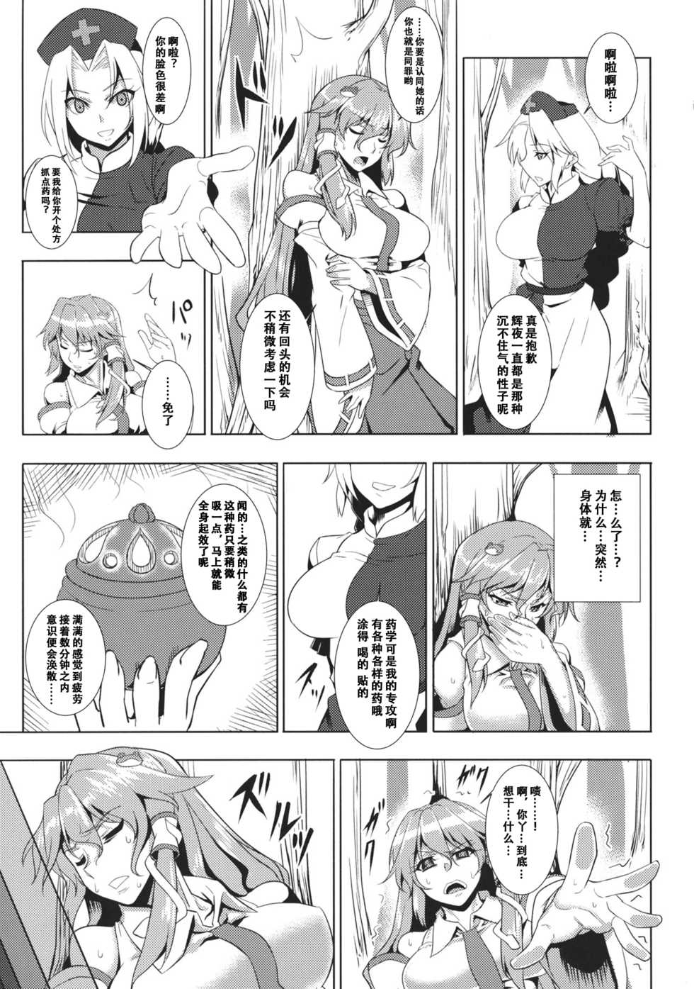 (Reitaisai 10) [Avion Village (Johnny)] Shigyaku Gensoukyou Shuushou -Kochiya Sanae- (Touhou Project) [Chinese] [荷包汉化] - Page 6