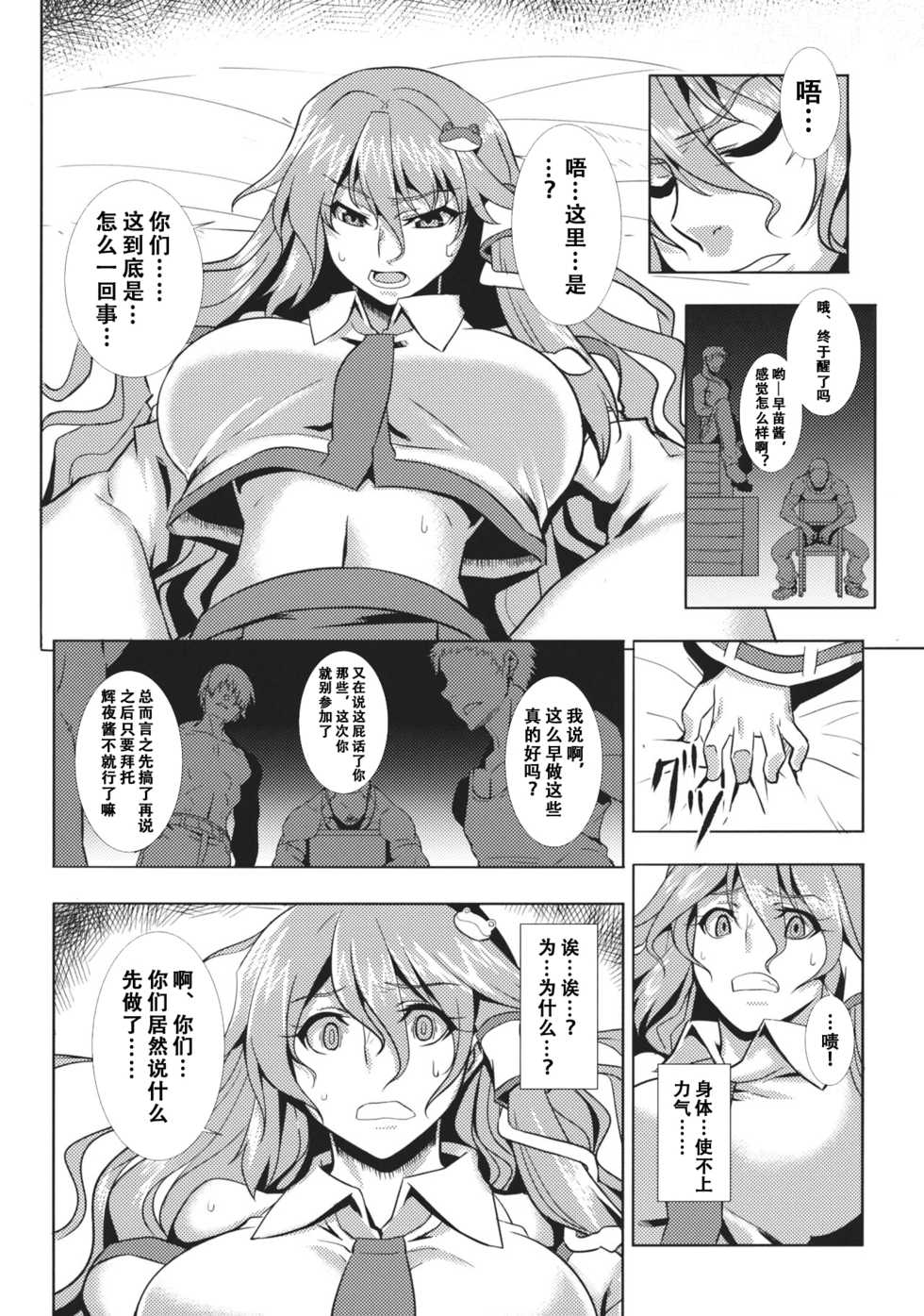 (Reitaisai 10) [Avion Village (Johnny)] Shigyaku Gensoukyou Shuushou -Kochiya Sanae- (Touhou Project) [Chinese] [荷包汉化] - Page 7