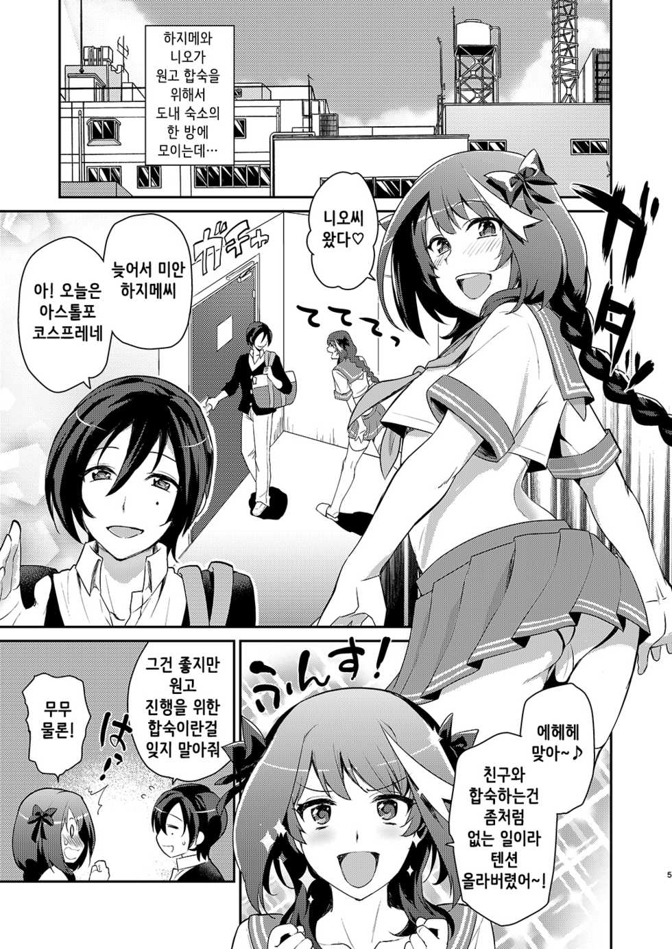 [Kitsune (Tachikawa Negoro)] Otokonoko Sakka ga Genkou Gasshuku o Kaisai Shitara! (Kantai Collection -KanColle-) [Korean] [Digital] - Page 4