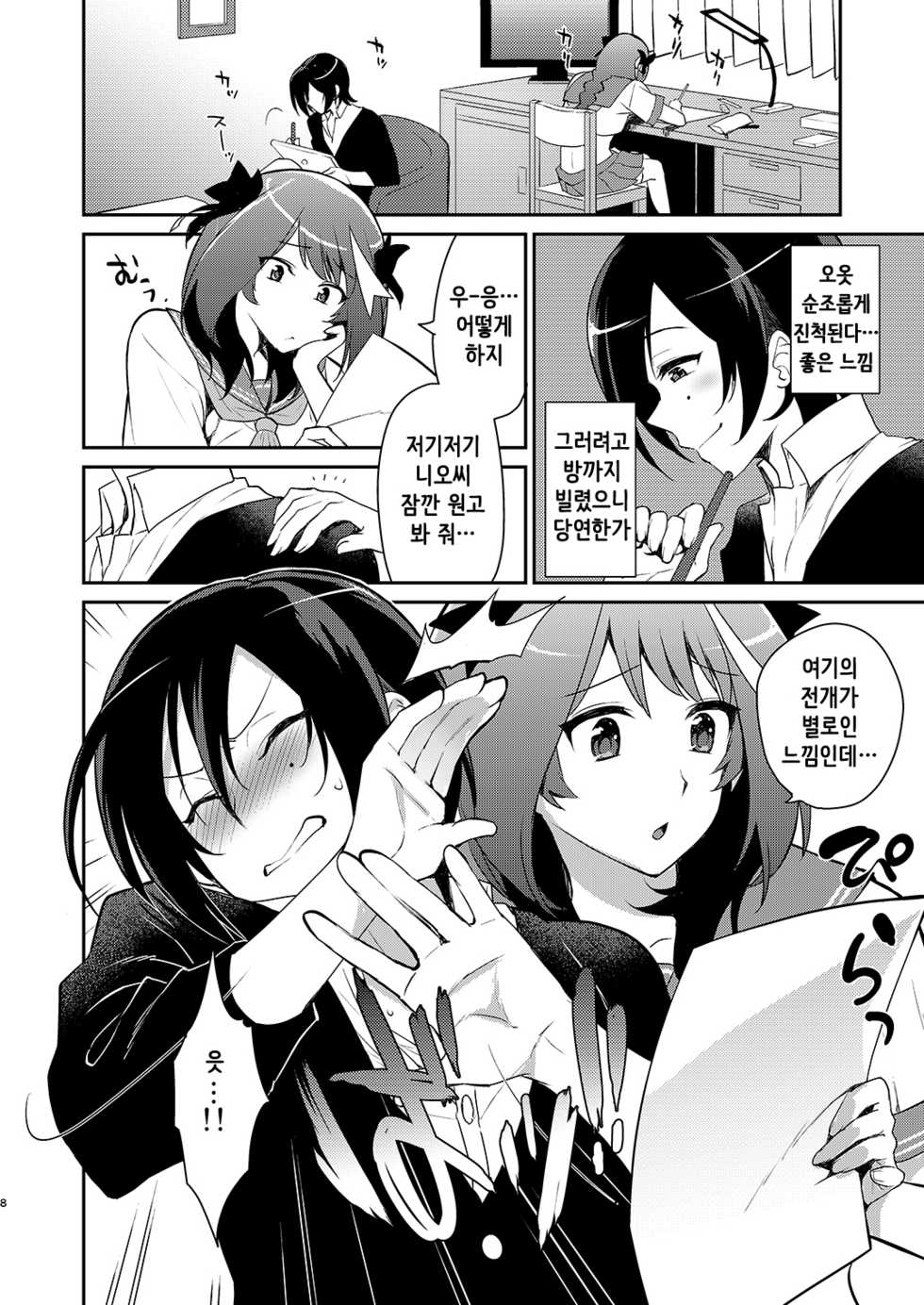 [Kitsune (Tachikawa Negoro)] Otokonoko Sakka ga Genkou Gasshuku o Kaisai Shitara! (Kantai Collection -KanColle-) [Korean] [Digital] - Page 7