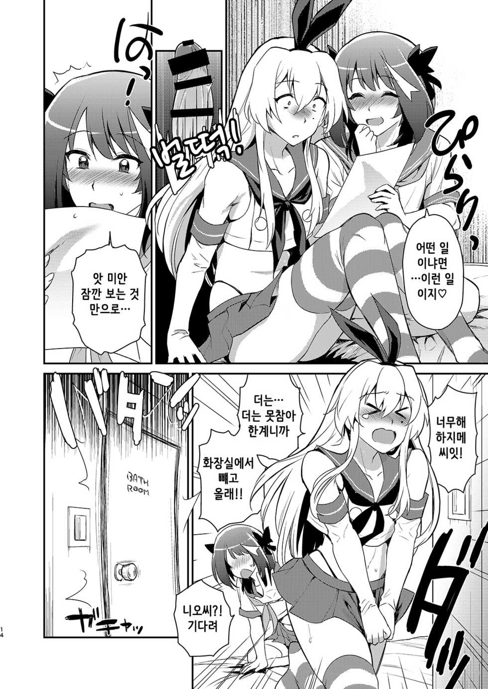 [Kitsune (Tachikawa Negoro)] Otokonoko Sakka ga Genkou Gasshuku o Kaisai Shitara! (Kantai Collection -KanColle-) [Korean] [Digital] - Page 13
