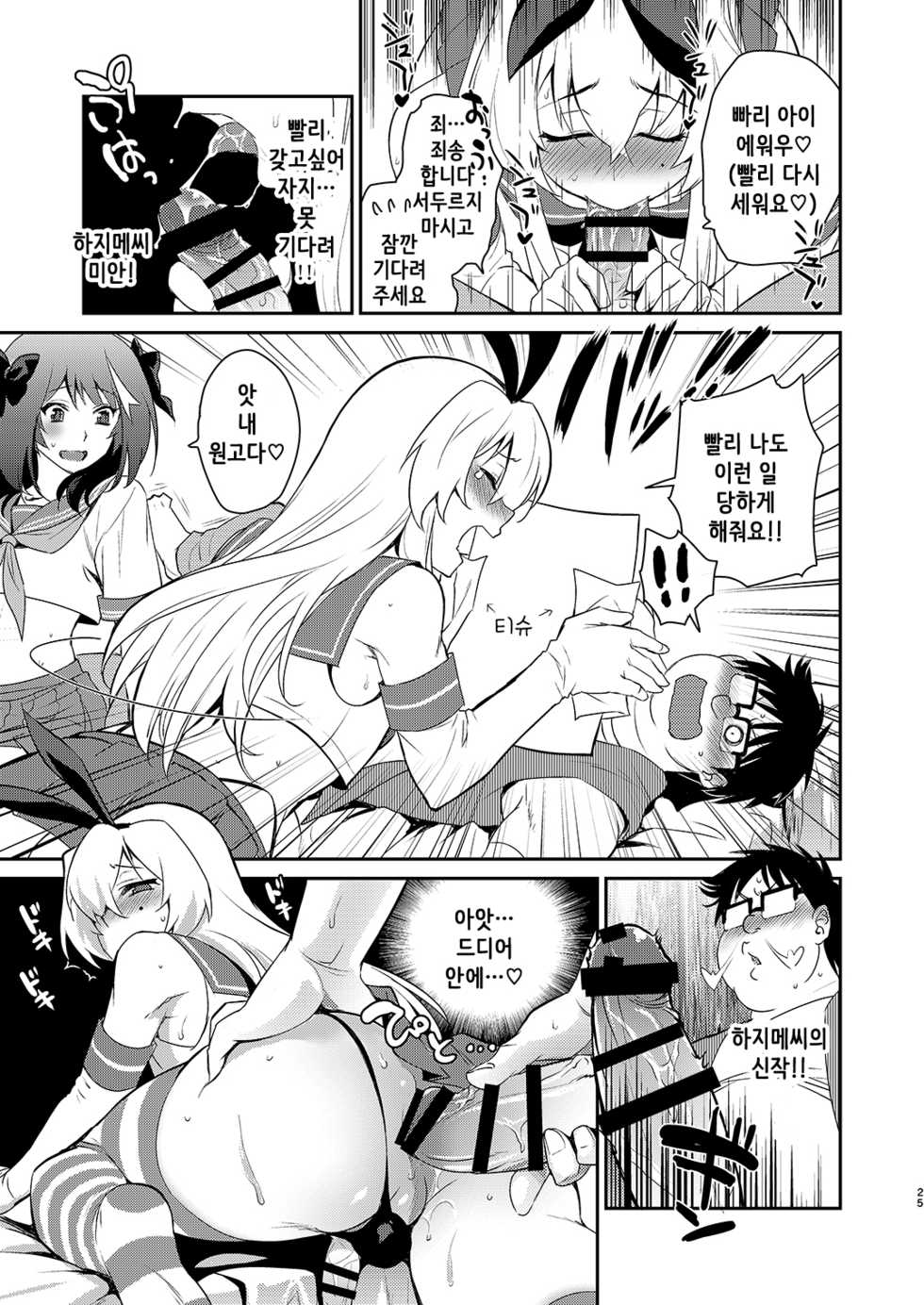 [Kitsune (Tachikawa Negoro)] Otokonoko Sakka ga Genkou Gasshuku o Kaisai Shitara! (Kantai Collection -KanColle-) [Korean] [Digital] - Page 24