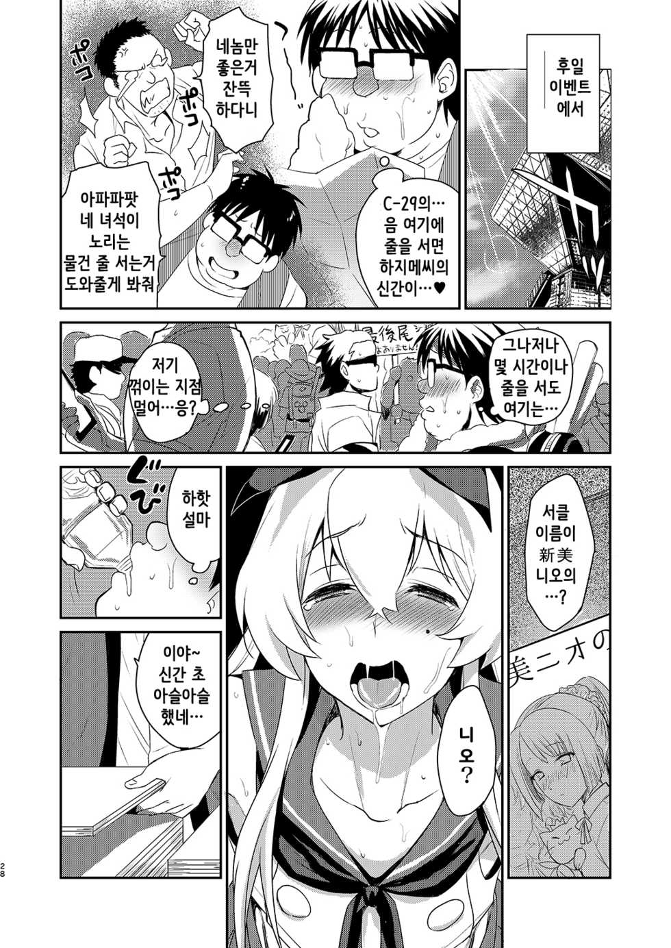 [Kitsune (Tachikawa Negoro)] Otokonoko Sakka ga Genkou Gasshuku o Kaisai Shitara! (Kantai Collection -KanColle-) [Korean] [Digital] - Page 27