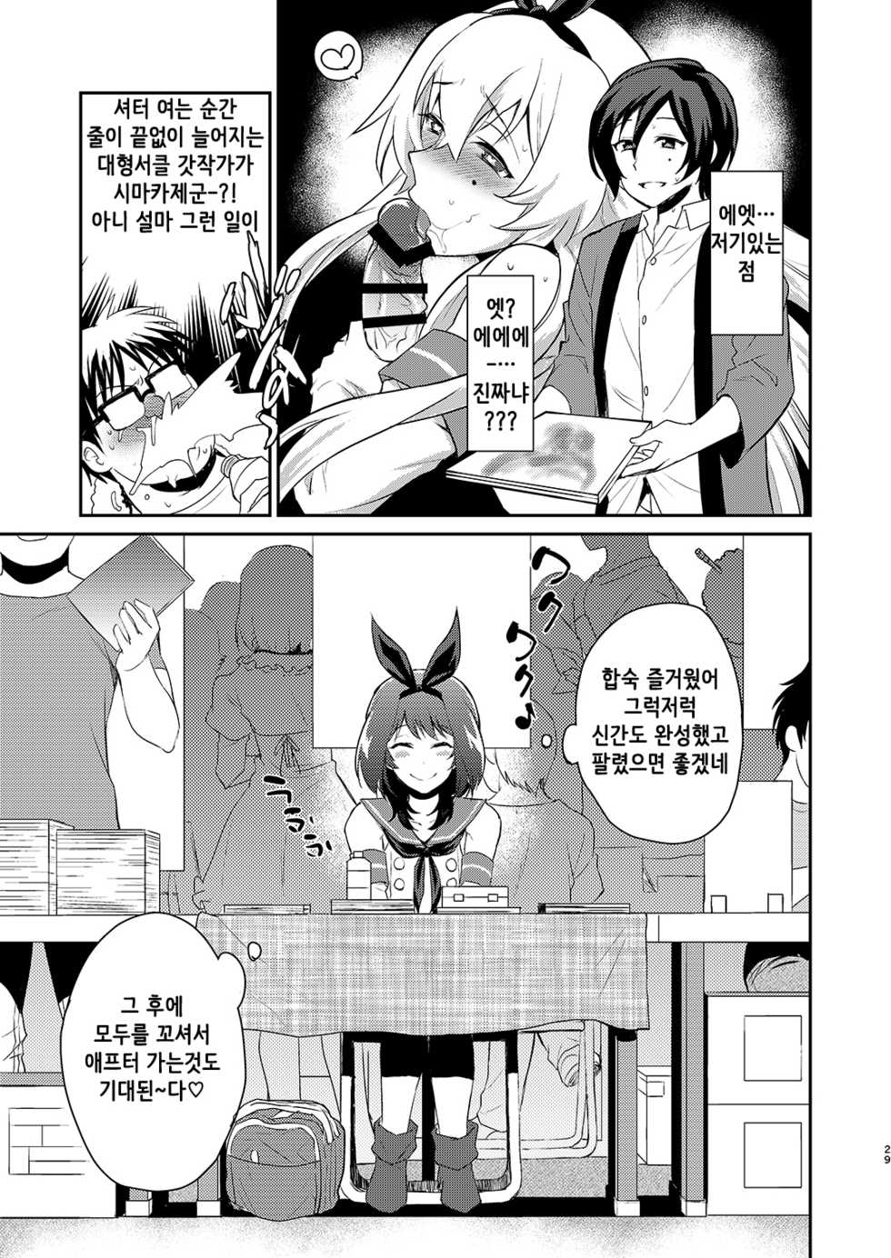 [Kitsune (Tachikawa Negoro)] Otokonoko Sakka ga Genkou Gasshuku o Kaisai Shitara! (Kantai Collection -KanColle-) [Korean] [Digital] - Page 28