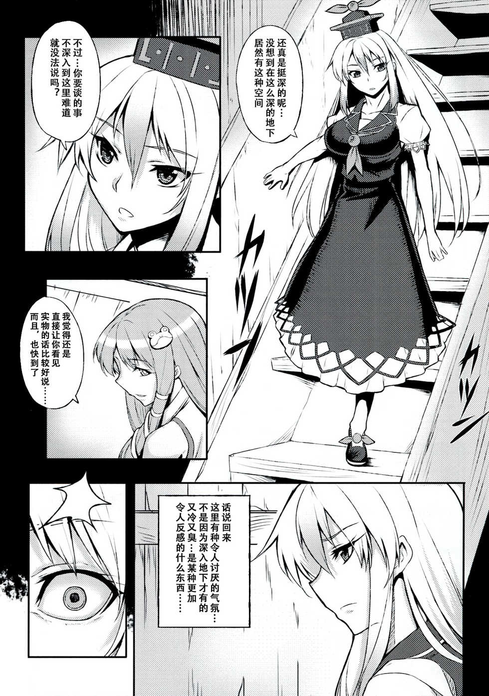 (C83) [Avion Village (Johnny)] Shigyaku Gensoukyou -Kamishirasawa Keine- (Touhou Project) [Chinese] [荷包汉化] - Page 4