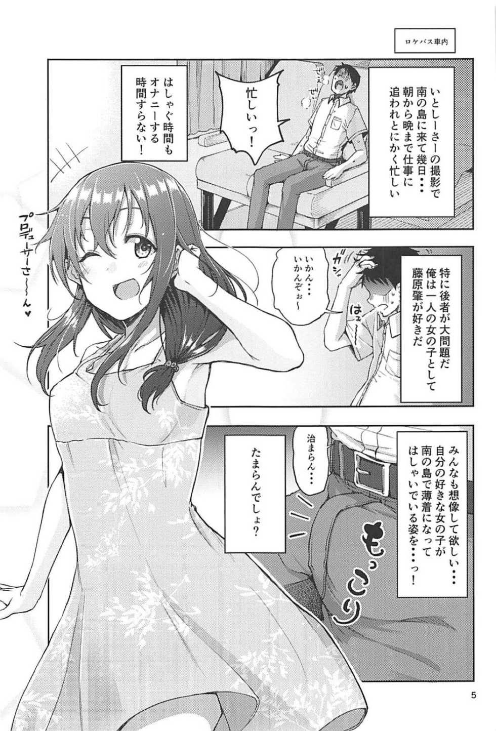 (C94) [Triple Luck (Miyoshi)] Hajime-chan to Itoshiisaa (THE IDOLM@STER CINDERELLA GIRLS) - Page 3