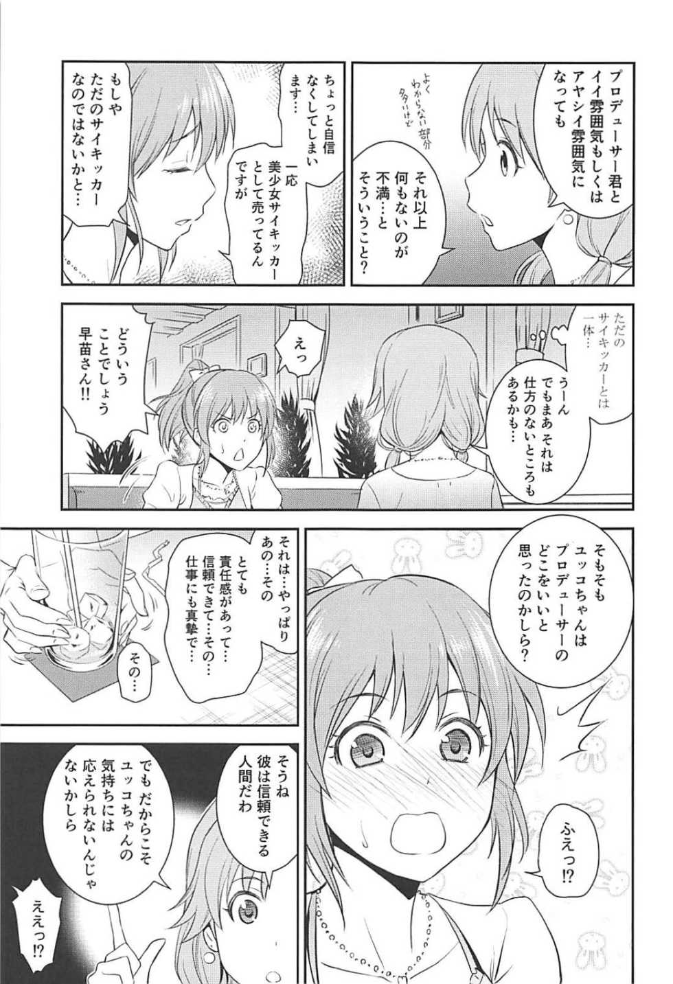 (C94) [Hibi Rakuraku (Aoki Kanji)] Koi no Psychokinesis (THE IDOLM@STER CINDERELLA GIRLS) - Page 4