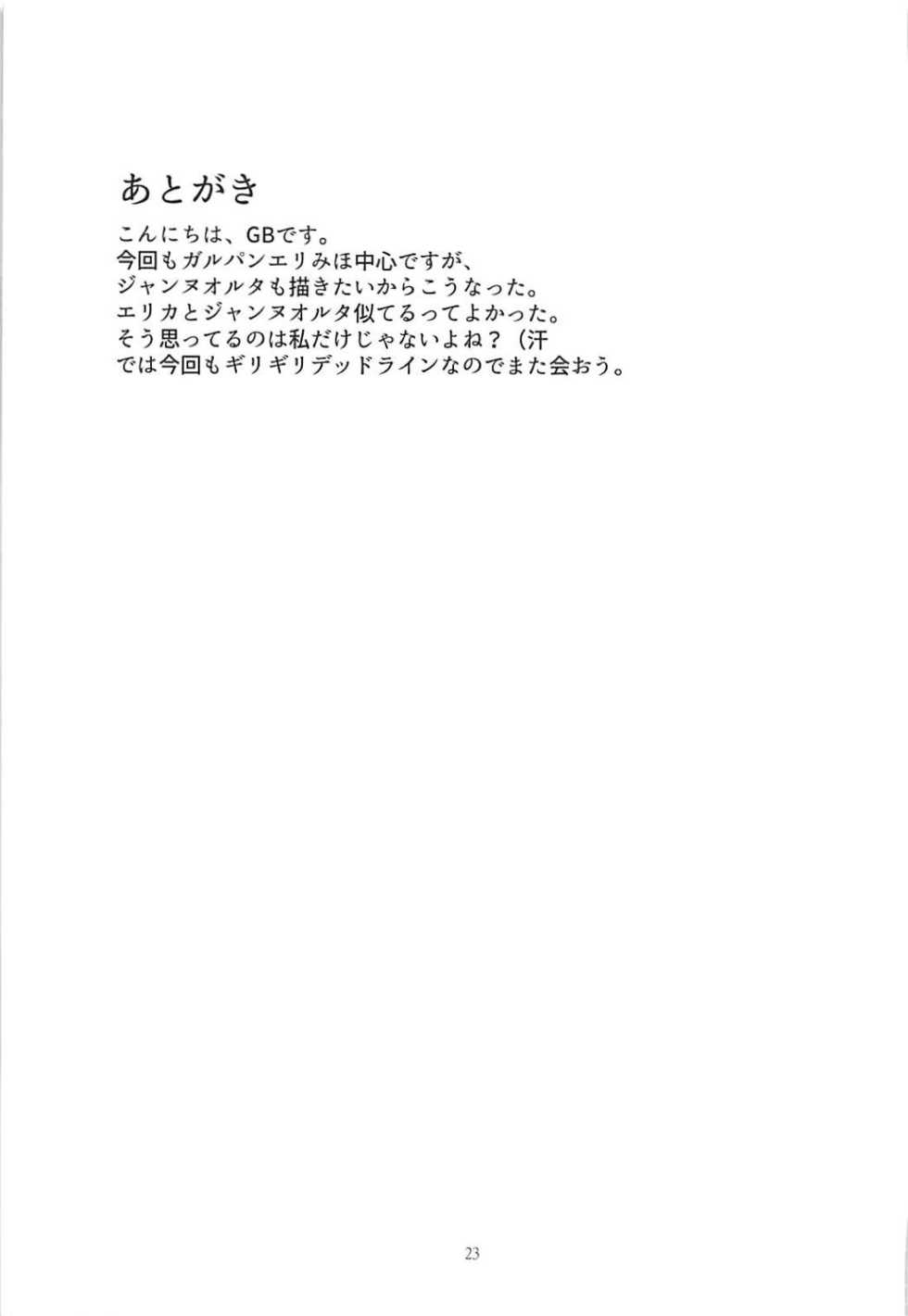 (C94) [Nekokabe (GB)] Erika de Cosplay (Girls und Panzer) - Page 22