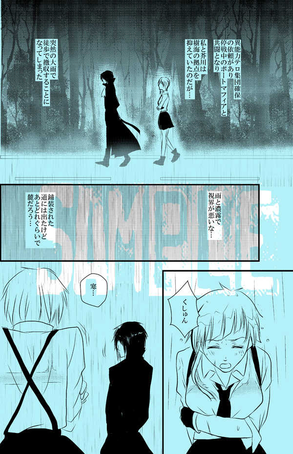 [Beni (Inoue Kiyoshi)] [Kazari Suguru 07] Ame koi (Bungou Stray Dogs)sample - Page 2