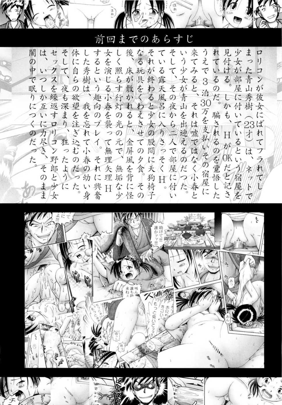 [Dokuritsu Gurentai (Bow Rei)] Koharu 3 - Page 5