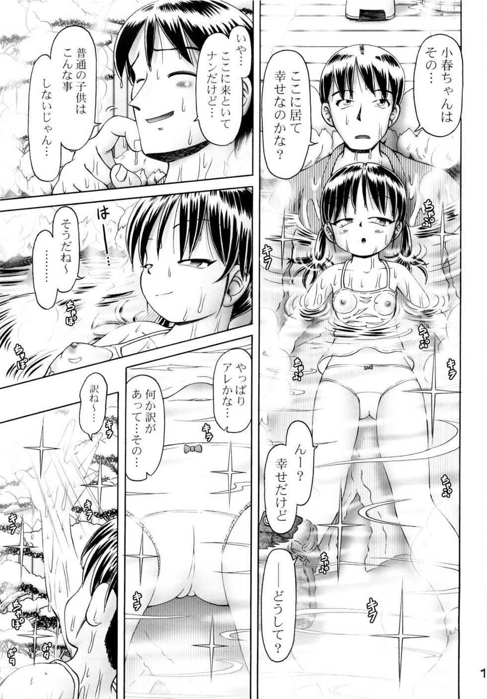 [Dokuritsu Gurentai (Bow Rei)] Koharu 3 - Page 17