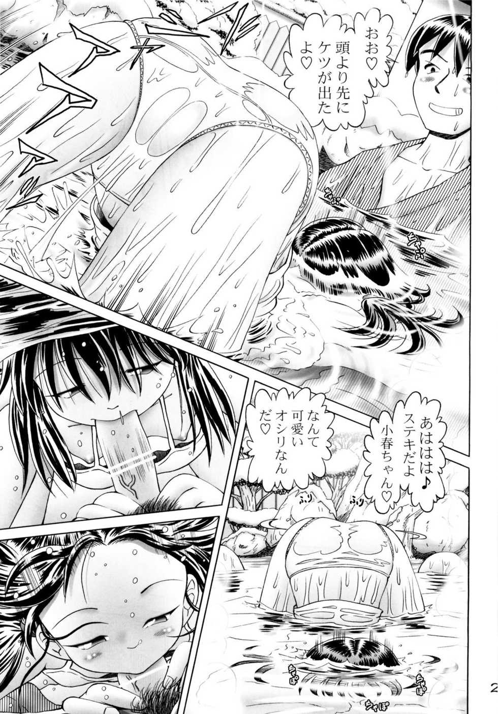 [Dokuritsu Gurentai (Bow Rei)] Koharu 3 - Page 21