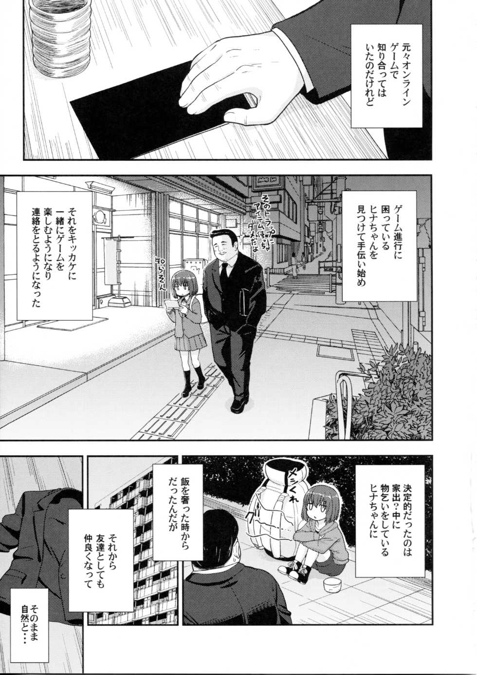 (C94) [Tekokids (Leonardo 16sei)] Enkou Rock 'n' Roll Fever (Hinamatsuri) - Page 4
