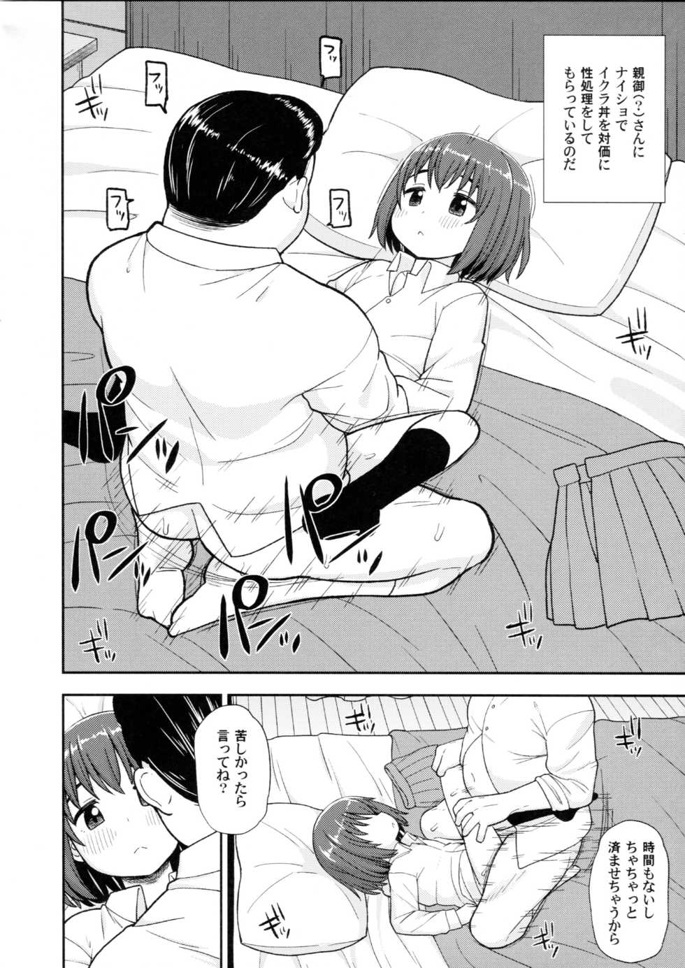 (C94) [Tekokids (Leonard 16sei)] Enkou Rock 'n' Roll Fever (Hinamatsuri) - Page 7