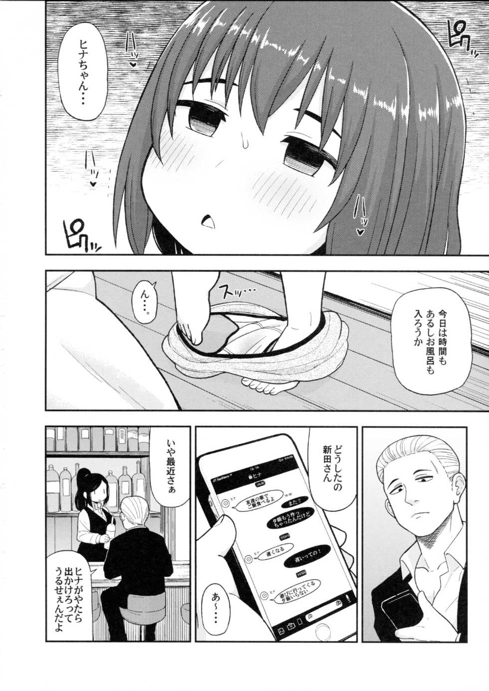 (C94) [Tekokids (Leonard 16sei)] Enkou Rock 'n' Roll Fever (Hinamatsuri) - Page 17