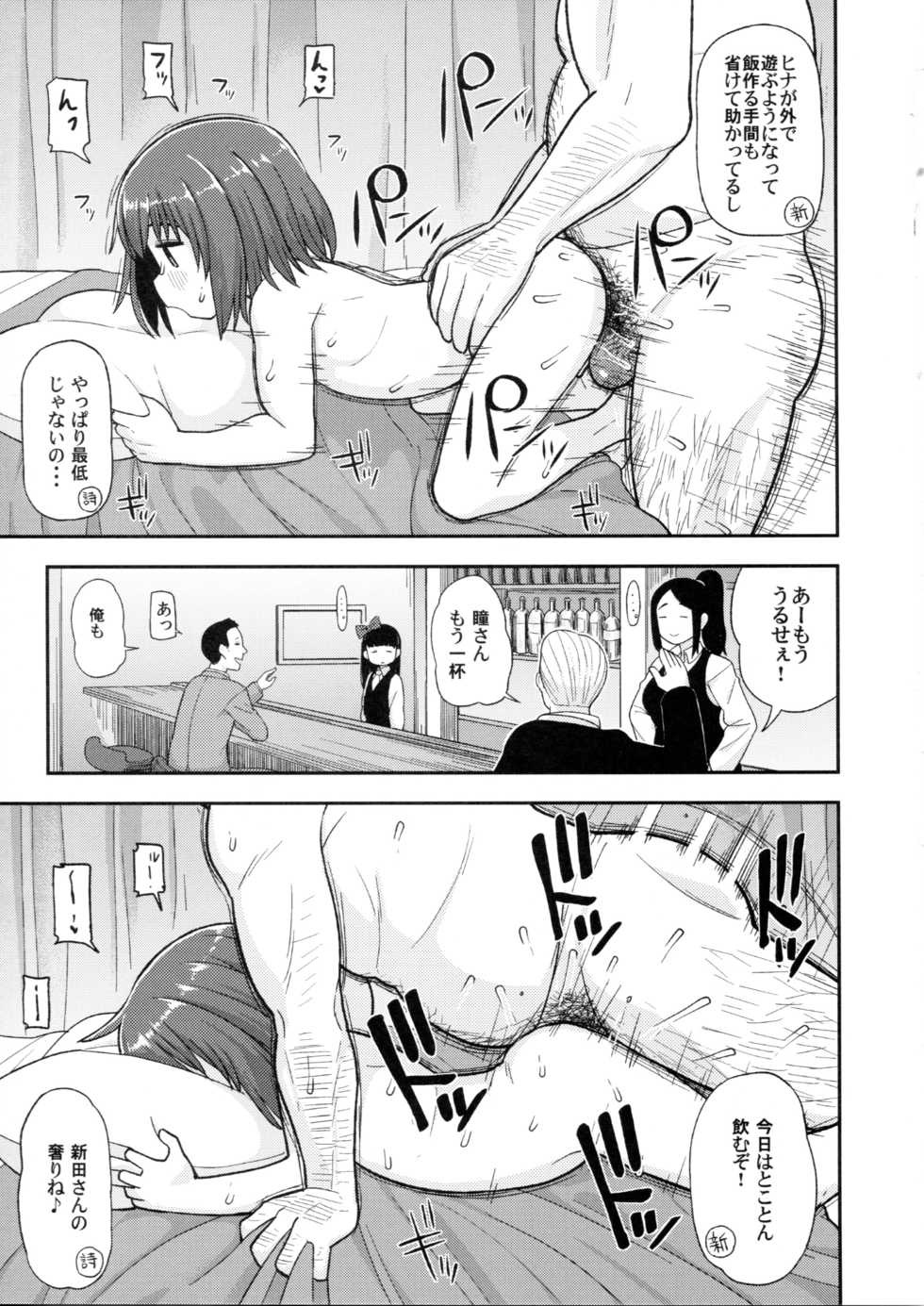 (C94) [Tekokids (Leonard 16sei)] Enkou Rock 'n' Roll Fever (Hinamatsuri) - Page 22