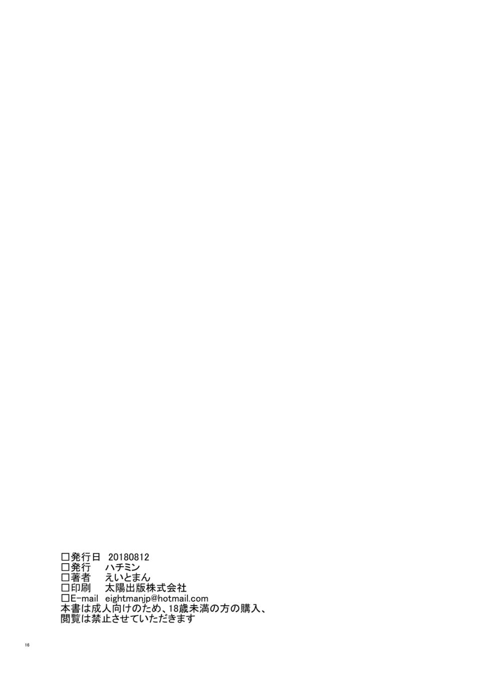 [Hachimin (eightman)] Yuzu-nee [Digital] - Page 17