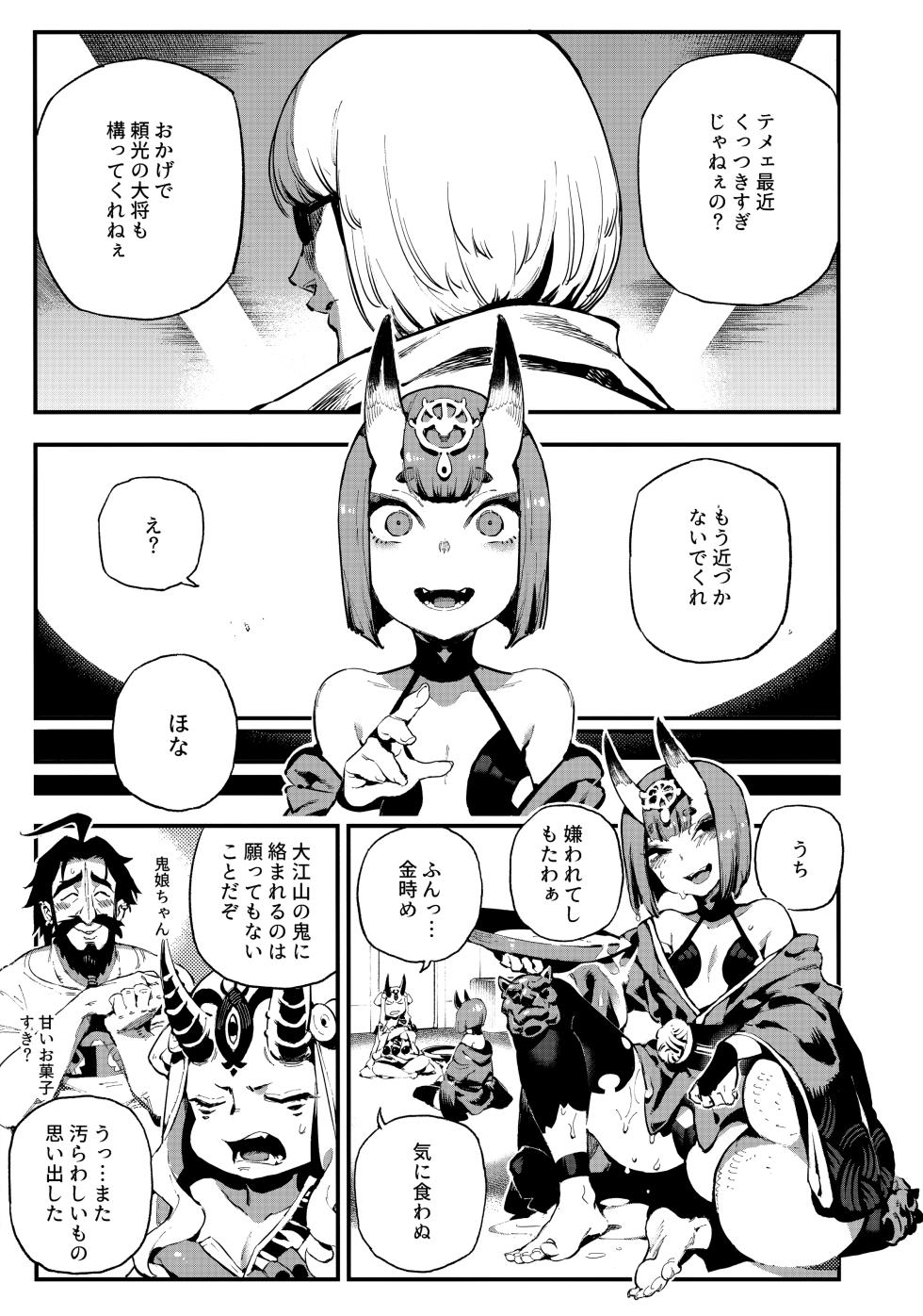 (C94) [Bear Hand (Ireading)] CHALDEA MANIA - Shuten Douji (Fate/Grand Order) - Page 4