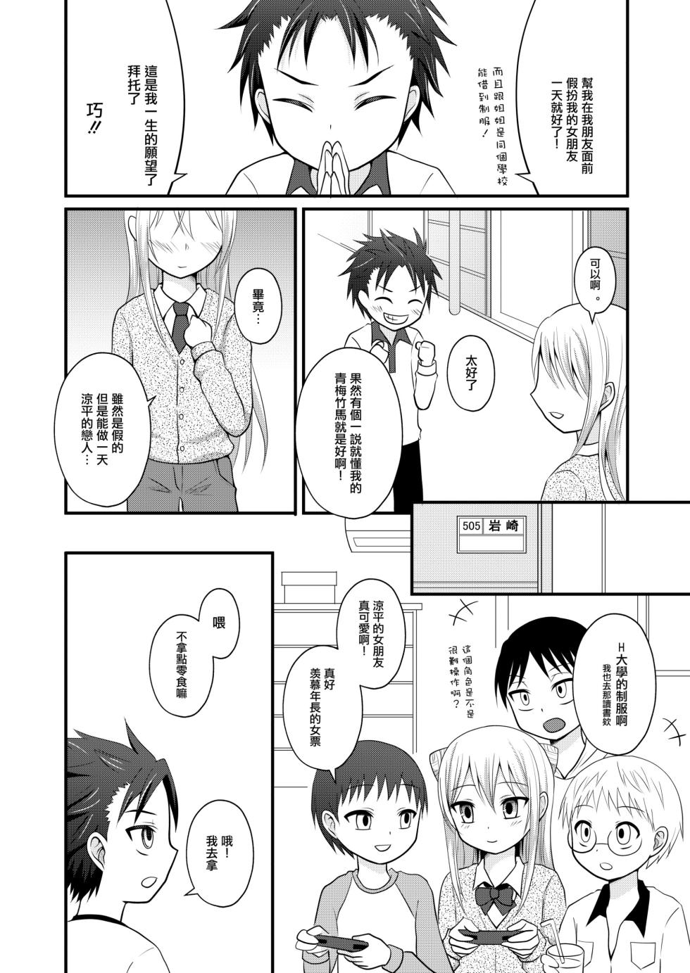 [Shikkoku no Voltecker (EGAMI)] Ore no Jiman no Toshiue Kanojo [Chinese] [瑞树汉化组] [Digital] - Page 4