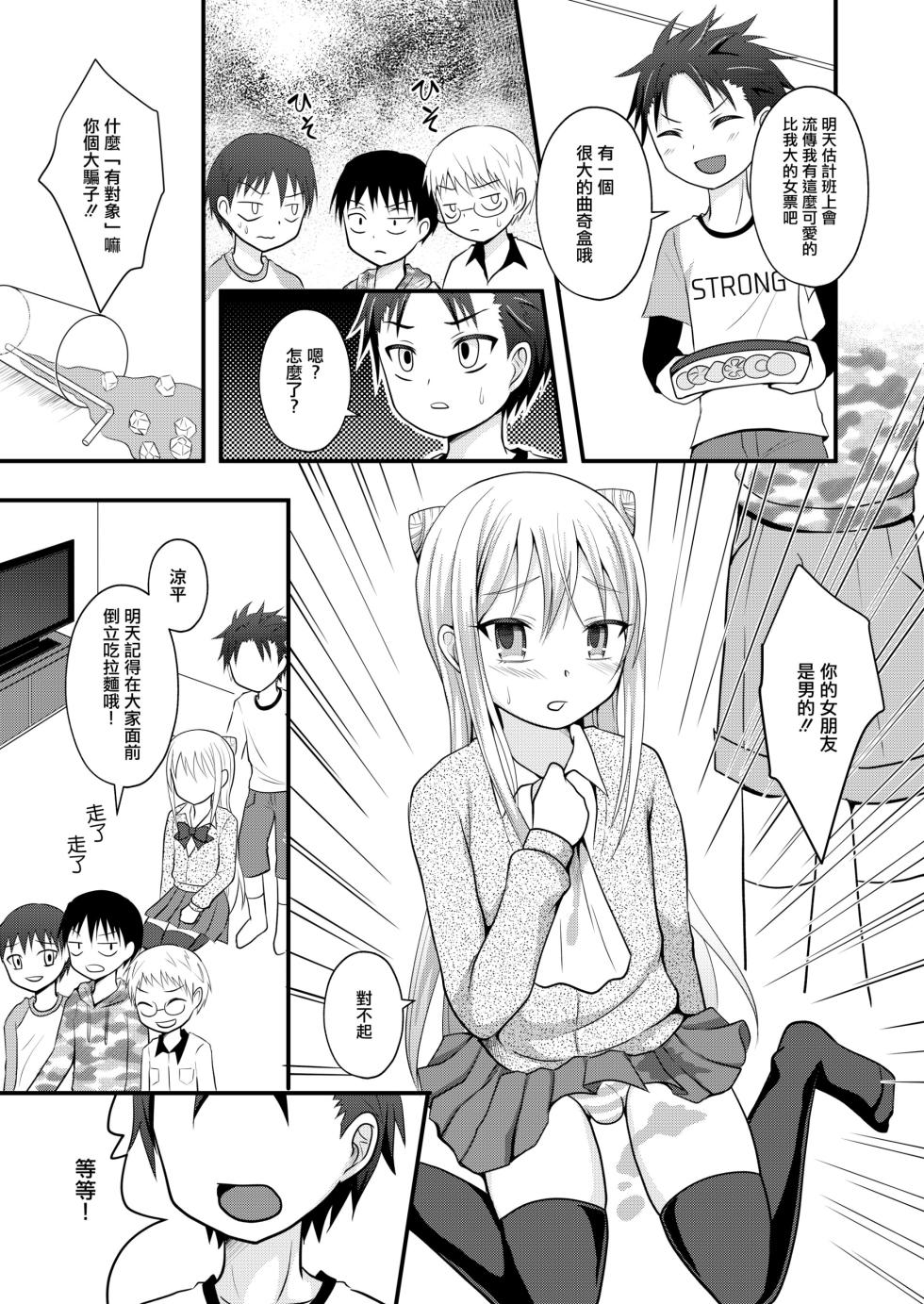 [Shikkoku no Voltecker (EGAMI)] Ore no Jiman no Toshiue Kanojo [Chinese] [瑞树汉化组] [Digital] - Page 5