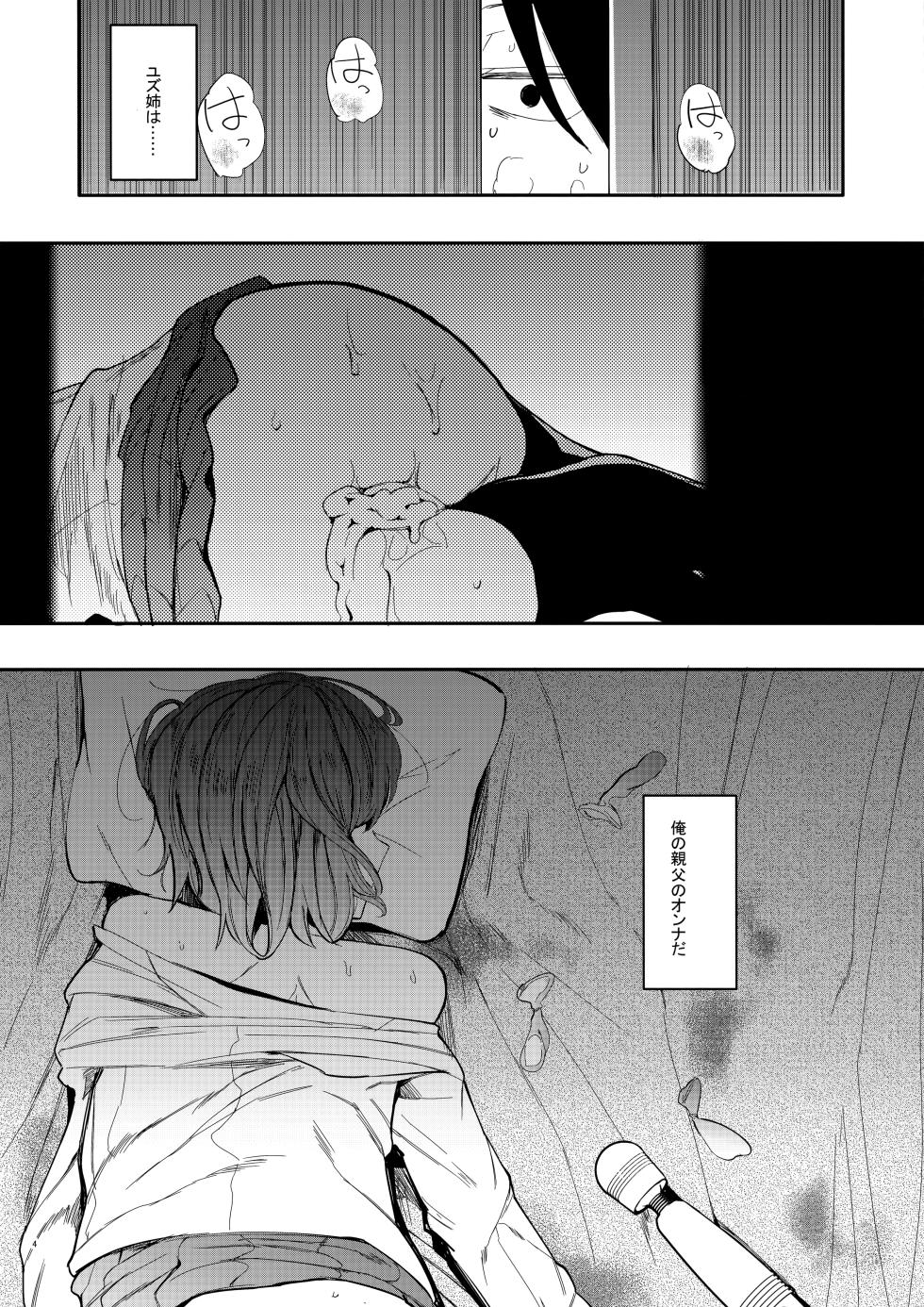 (C94) [Hachimin (eightman)] Yuzu-nee - Page 5