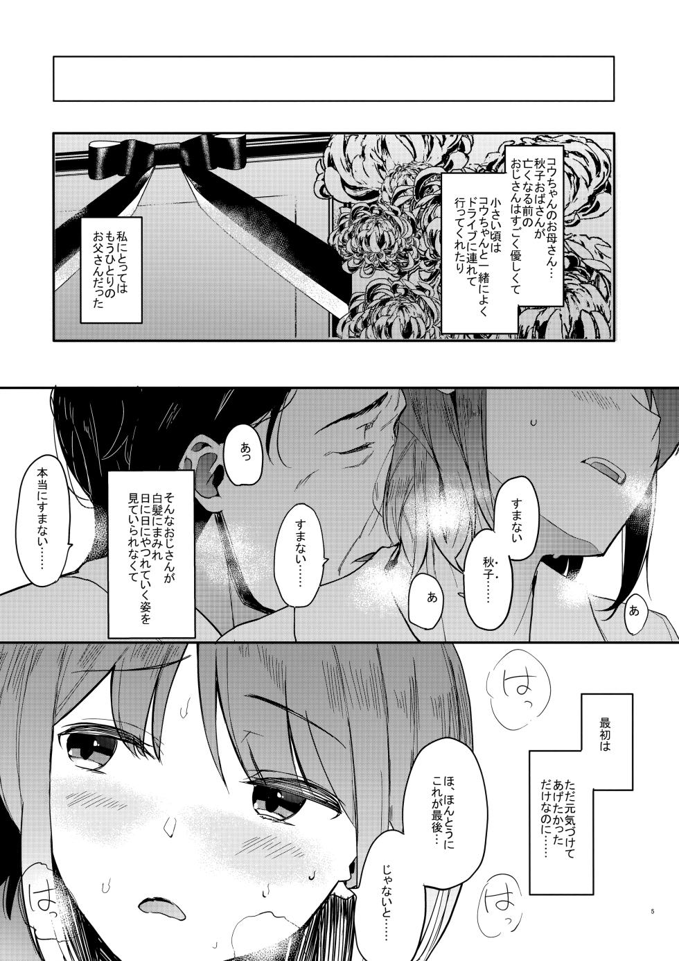(C94) [Hachimin (eightman)] Yuzu-nee - Page 6