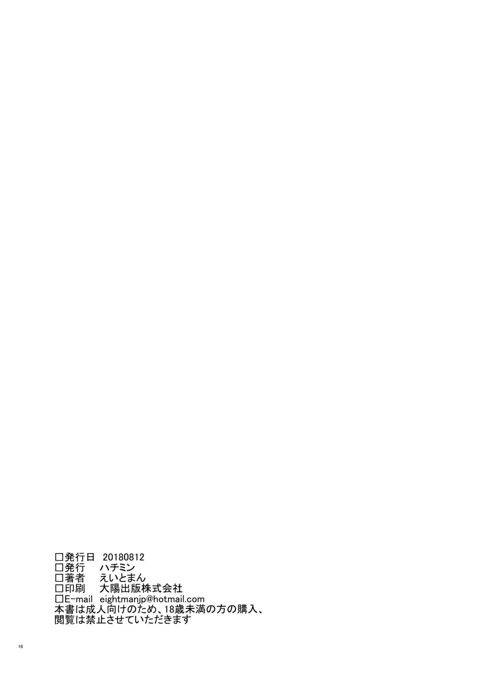 (C94) [Hachimin (eightman)] Yuzu-nee - Page 17